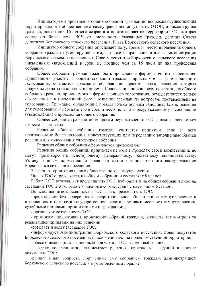 Устав "Территориальное общественное самоуправление "Радуга"