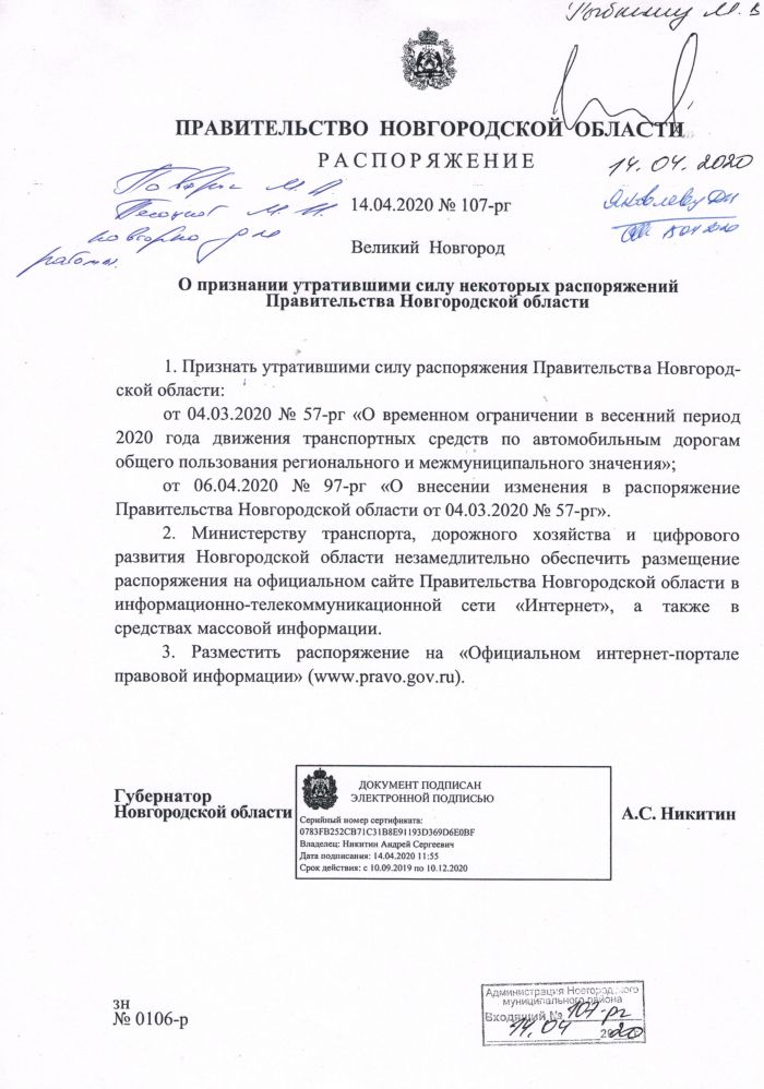 О признании утратившими силу некоторых распоряжений Правительства Новгородской области