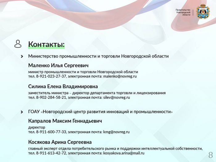 Перечень организаций-участников (партнеров) проекта «Забота» на территории Новгородского муниципального района